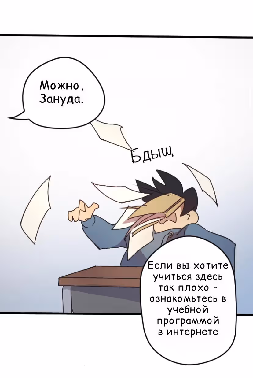 Межразмерно разыскивается — Том 1 · Глава 3, страница 9