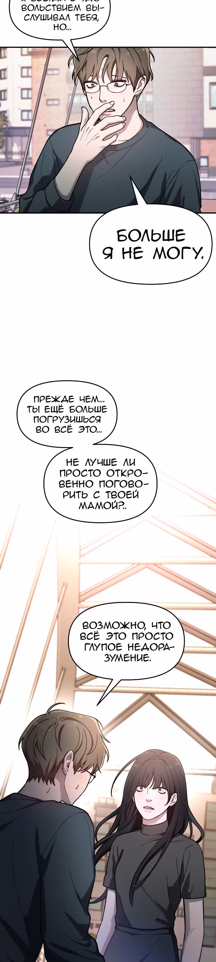 Мамина дочка — Том 1 · Глава 37, страница 17