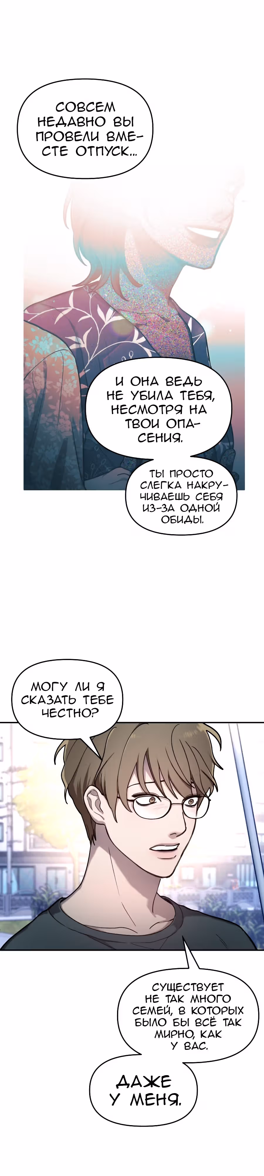 Мамина дочка — Том 1 · Глава 37, страница 19