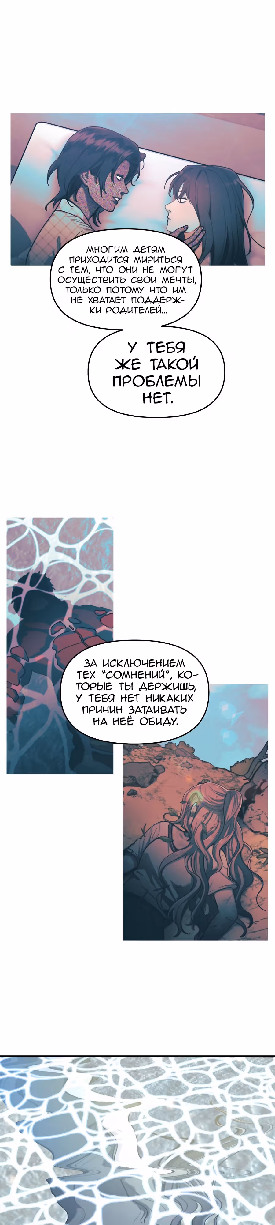 Мамина дочка — Том 1 · Глава 37, страница 20