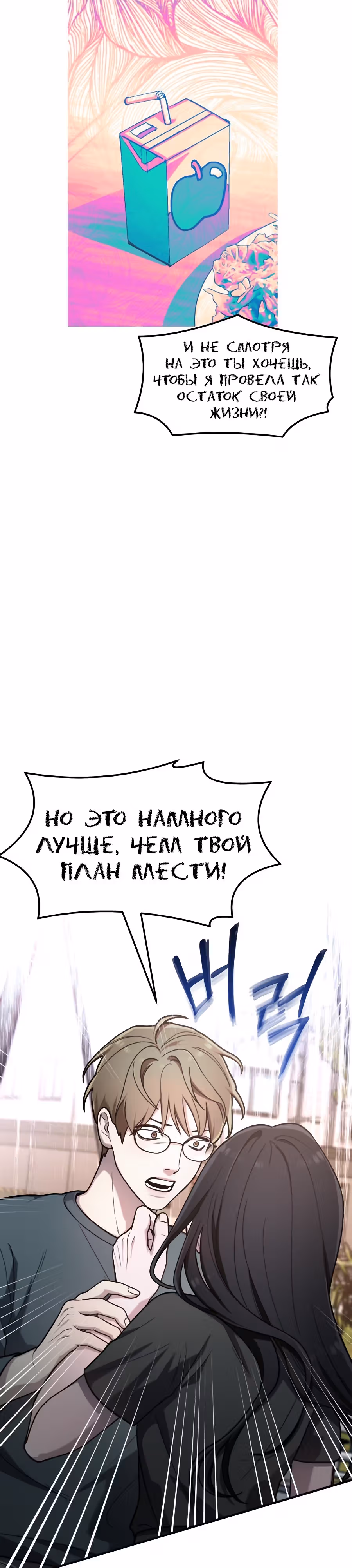 Мамина дочка — Том 1 · Глава 37, страница 23