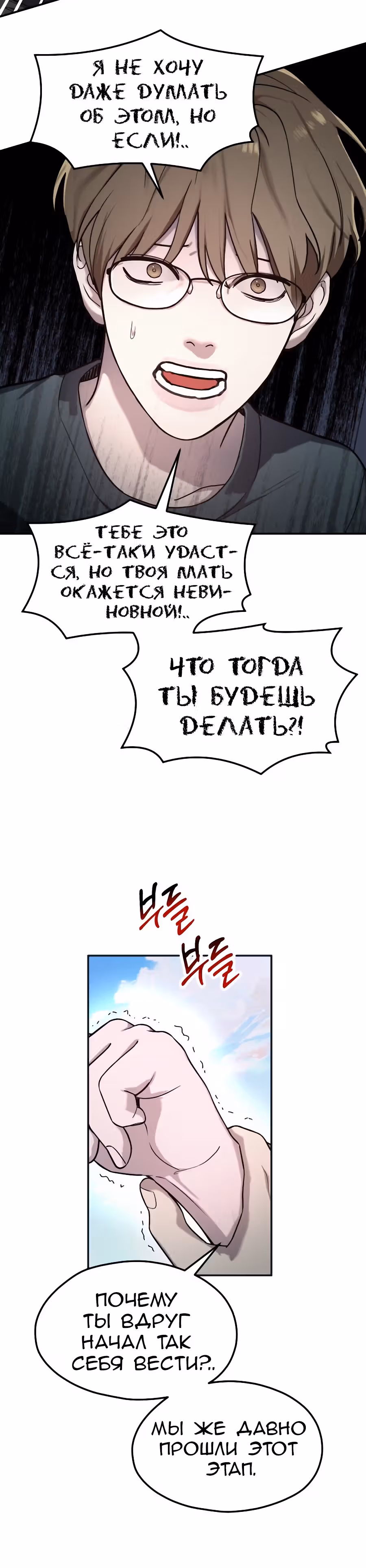 Мамина дочка — Том 1 · Глава 37, страница 24