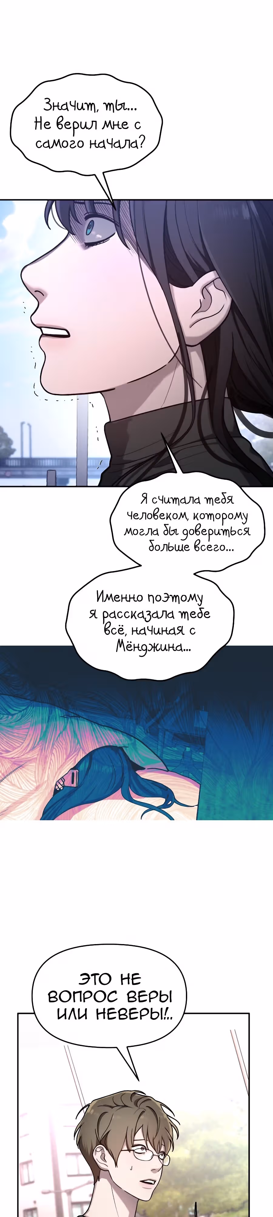 Мамина дочка — Том 1 · Глава 37, страница 25