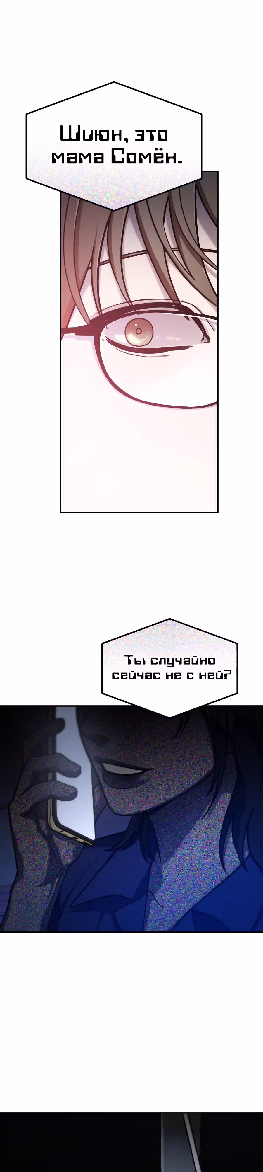Мамина дочка — Том 1 · Глава 37, страница 34