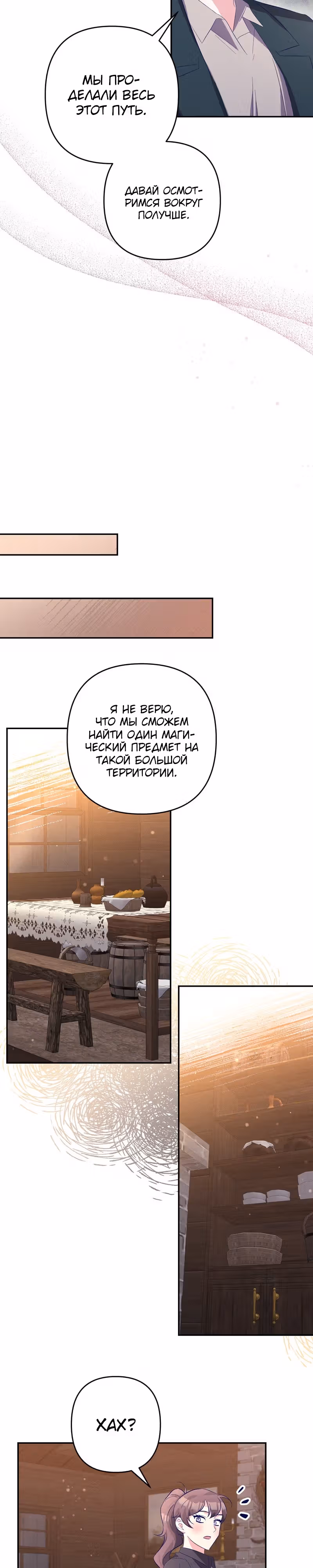 Охотница и безумный учёный — Том 1 · Глава 24, страница 21
