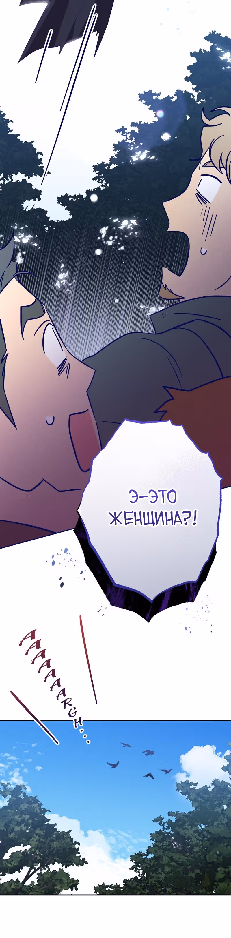 Охотница и безумный учёный — Том 1 · Глава 24, страница 9