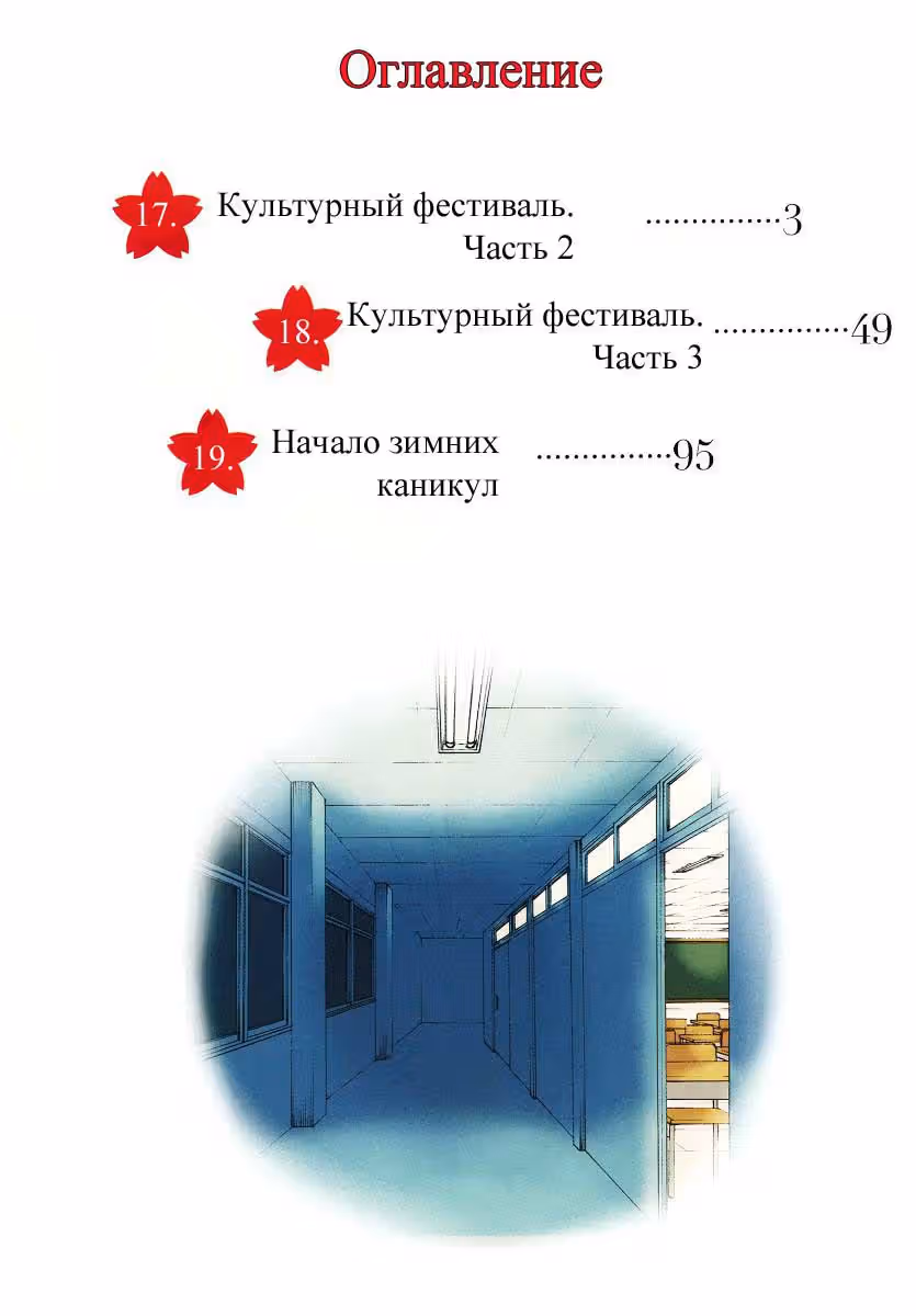 Старшая школа для того, кто стал работать еще в средней школе — Том 5 · Глава 17, страница 7