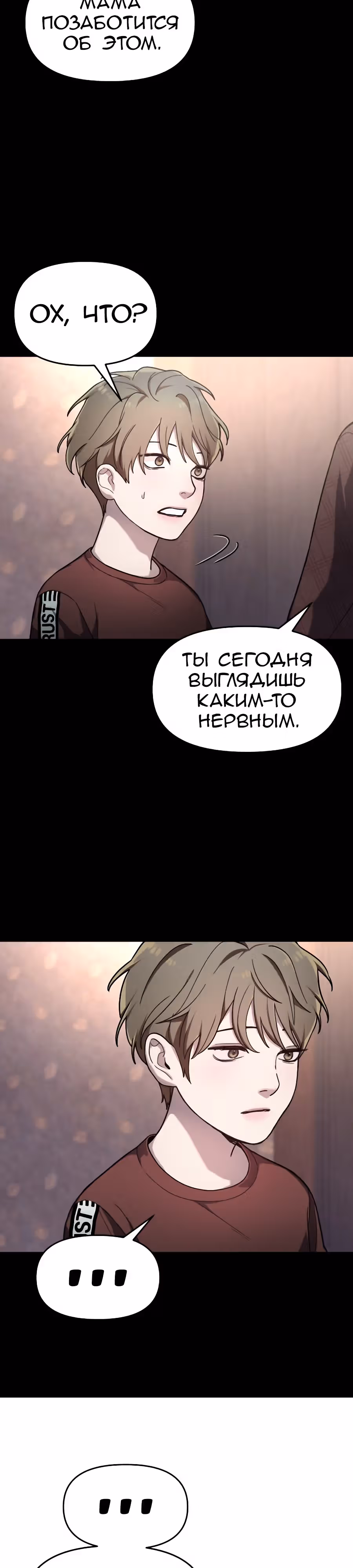 Мамина дочка — Том 1 · Глава 38, страница 14