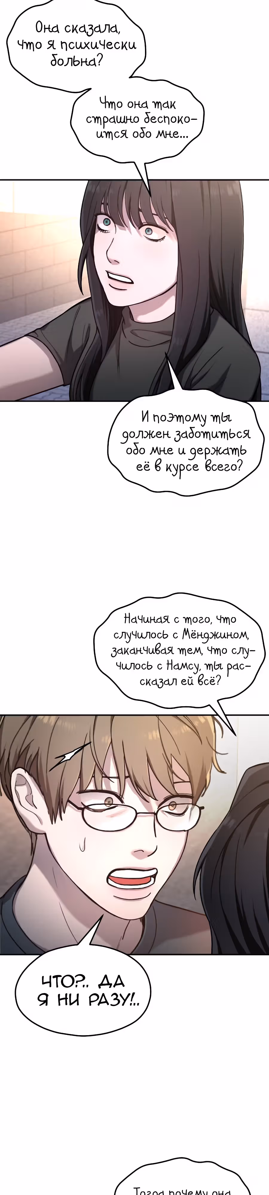 Мамина дочка — Том 1 · Глава 38, страница 20