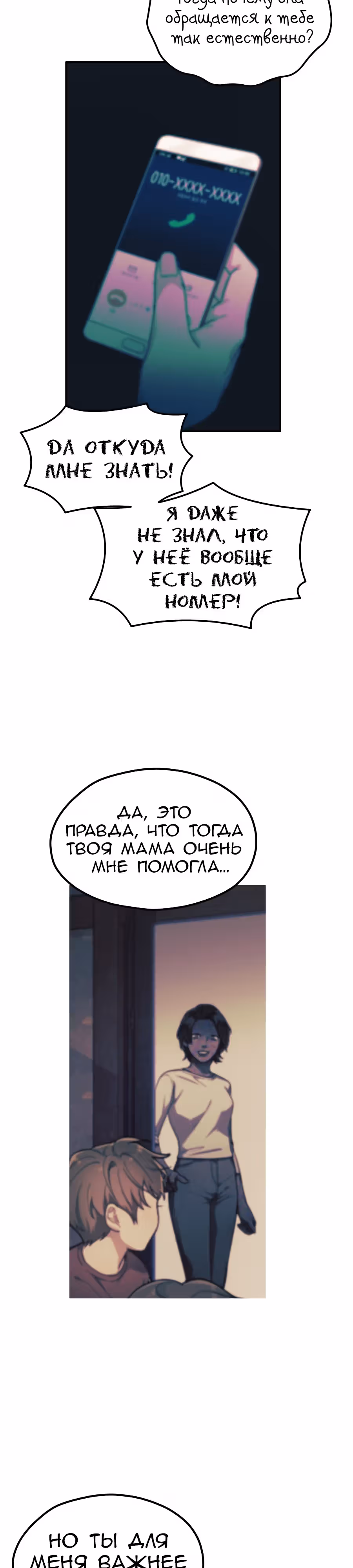 Мамина дочка — Том 1 · Глава 38, страница 21