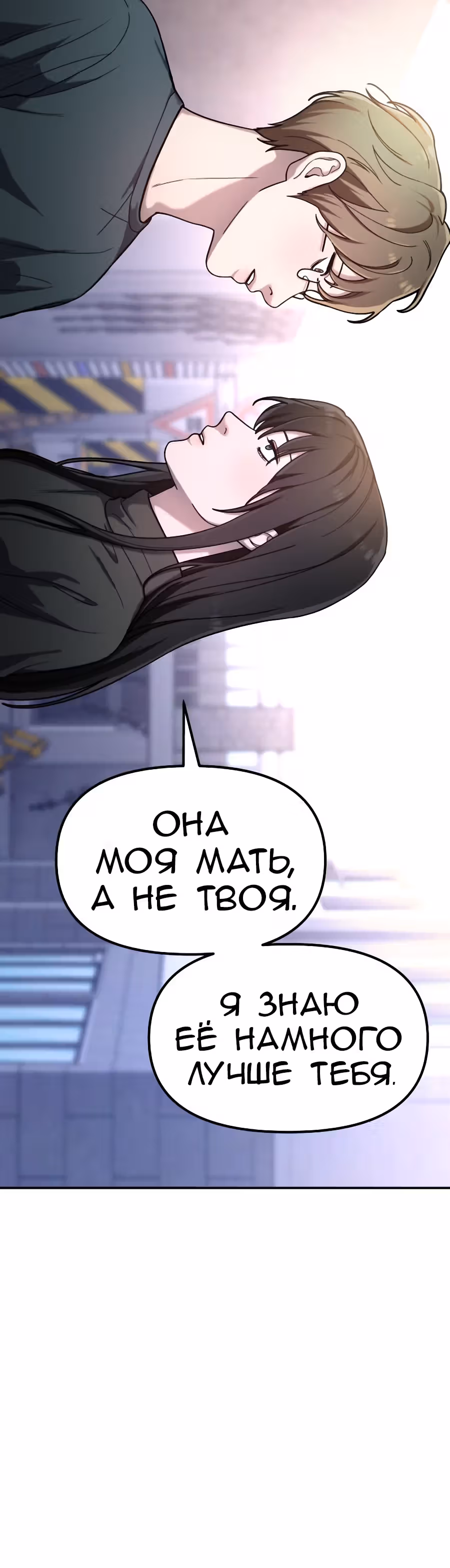 Мамина дочка — Том 1 · Глава 38, страница 25
