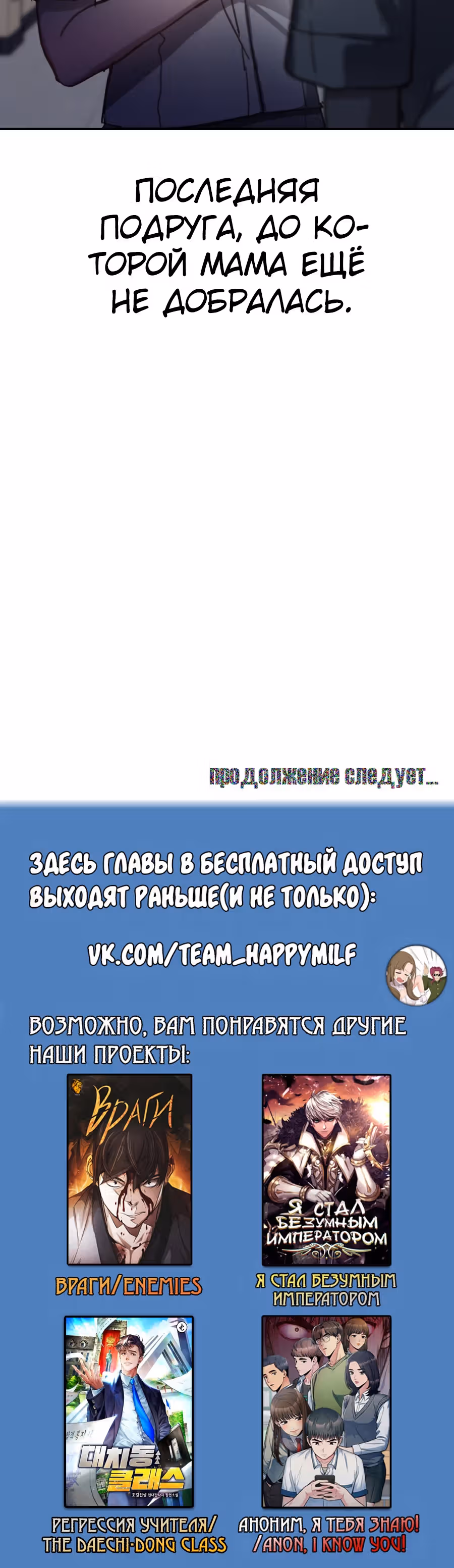 Мамина дочка — Том 1 · Глава 38, страница 36