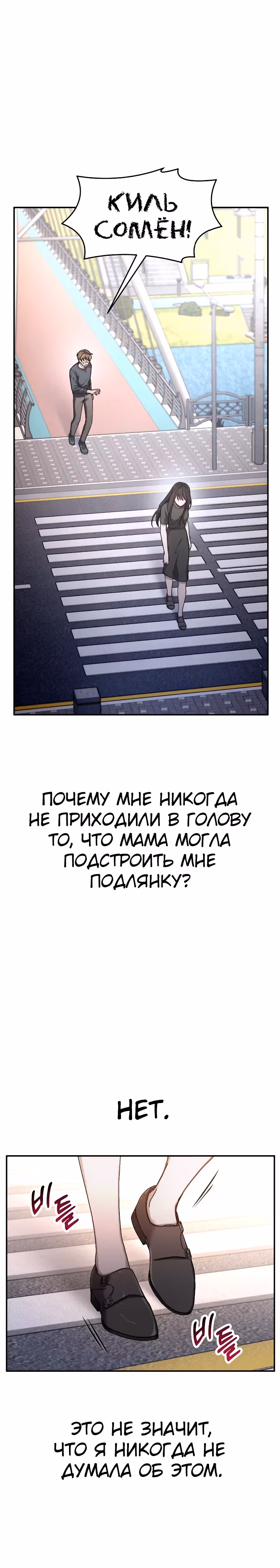 Мамина дочка — Том 1 · Глава 38, страница 6