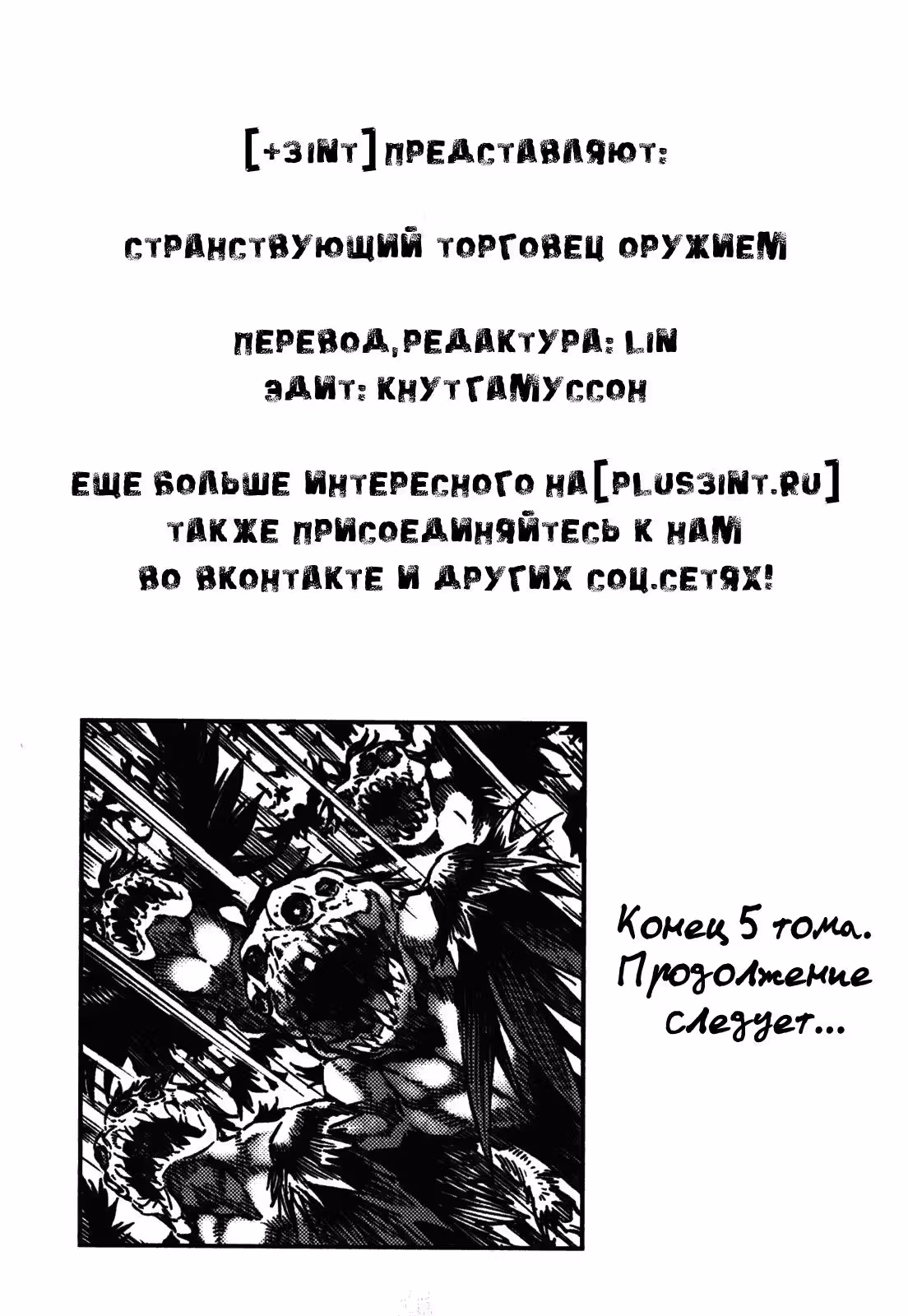 Странствующий Торговец Оружием — Том 5 · Глава 40, страница 19