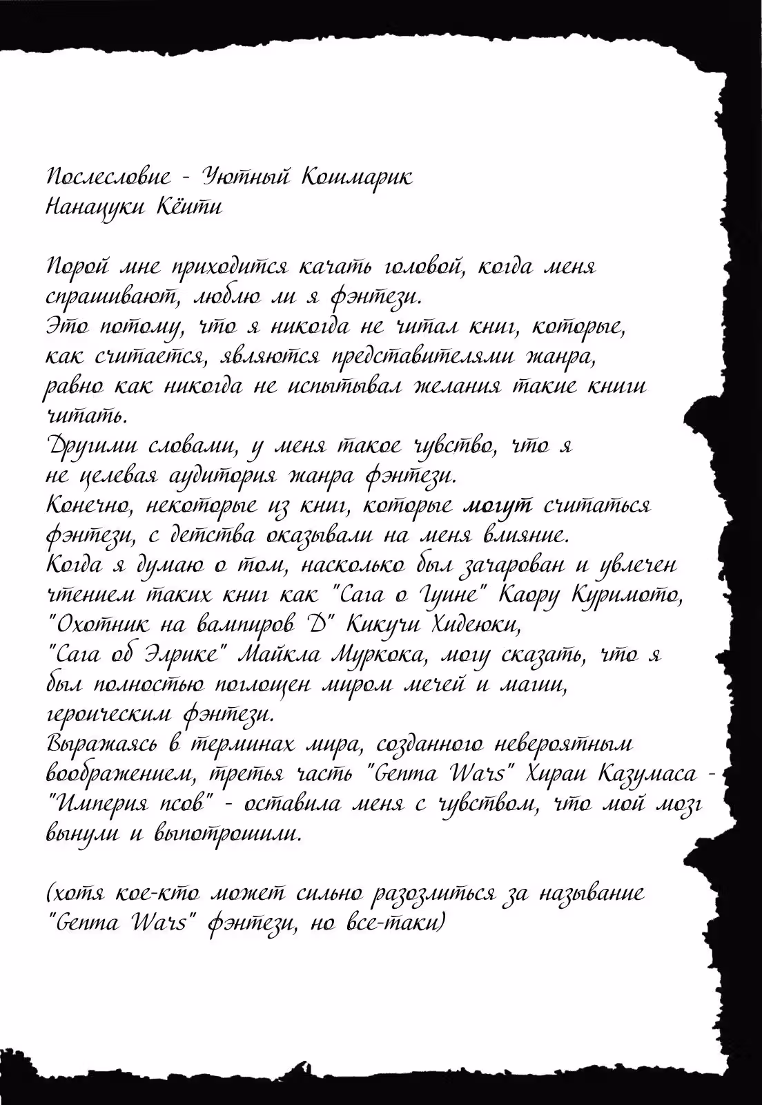 Странствующий Торговец Оружием — Том 5 · Глава 40, страница 20