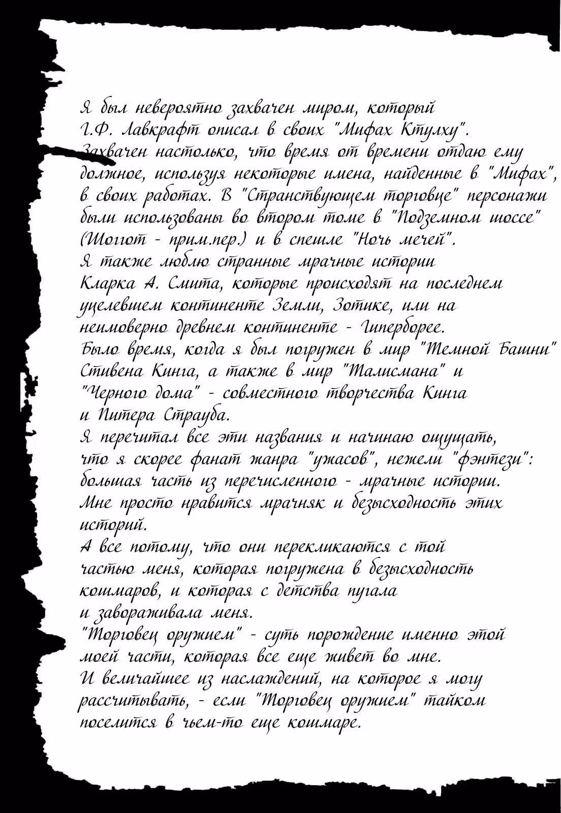 Странствующий Торговец Оружием — Том 5 · Глава 40, страница 21