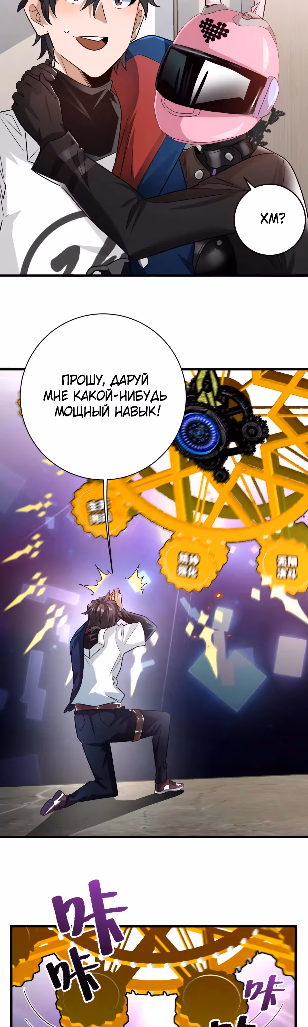 Я развлекаюсь в тайном мире! — Том 1 · Глава 86, страница 17