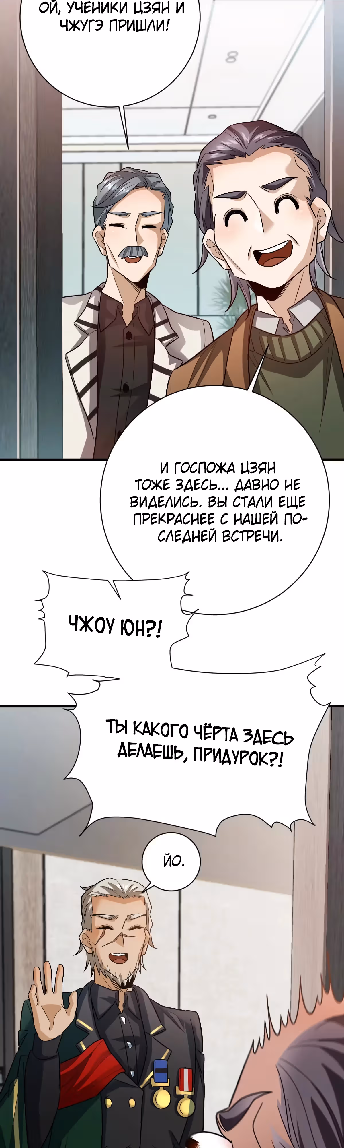 Я развлекаюсь в тайном мире! — Том 1 · Глава 86, страница 28