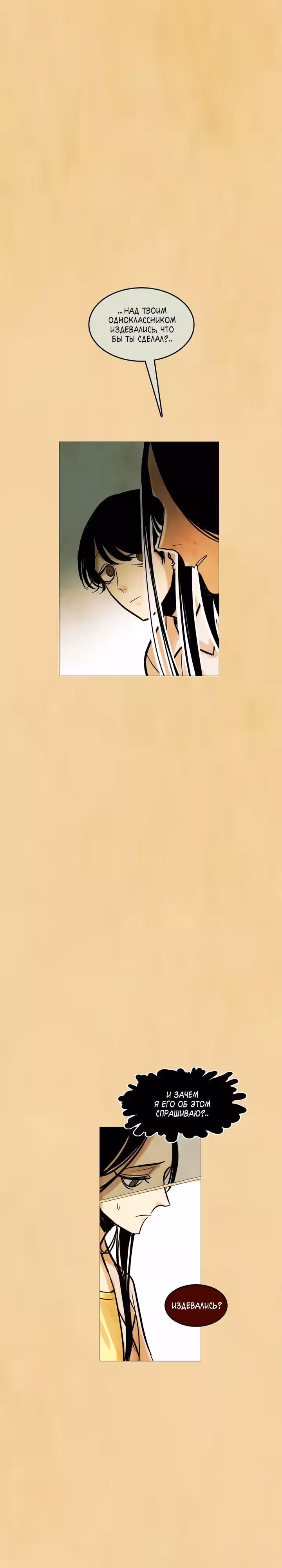 Мой ученик не психопат! — Том 1 · Глава 31, страница 21