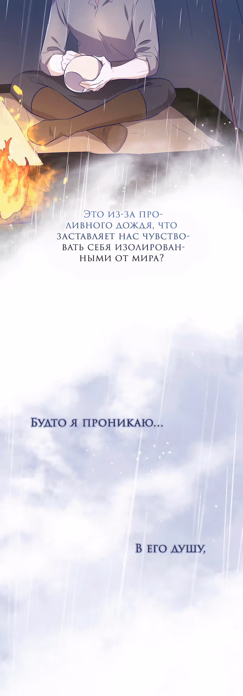 Охотница и безумный учёный — Том 1 · Глава 25, страница 15