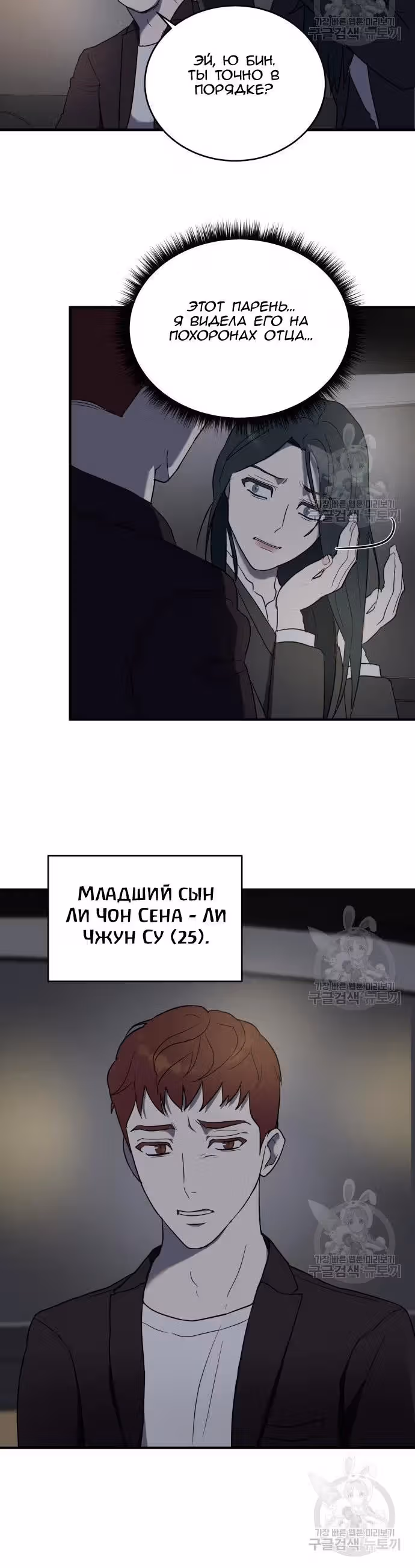 Убийство папы — Том 1 · Глава 2, страница 12