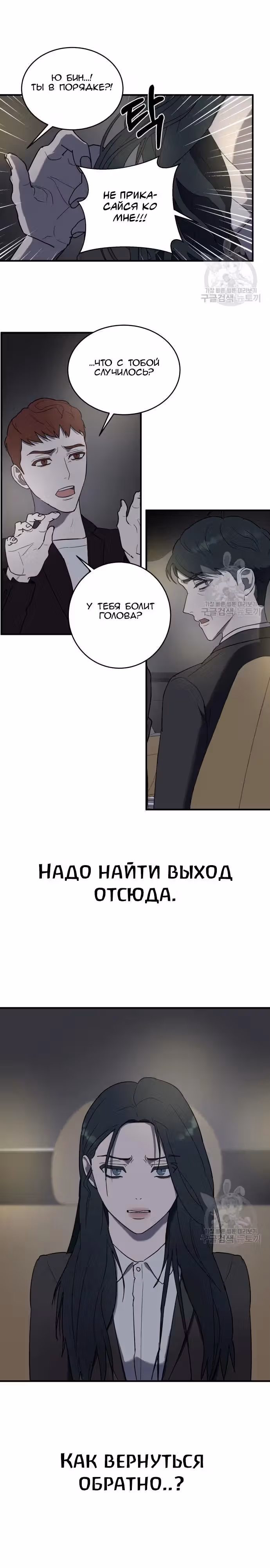 Убийство папы — Том 1 · Глава 2, страница 13