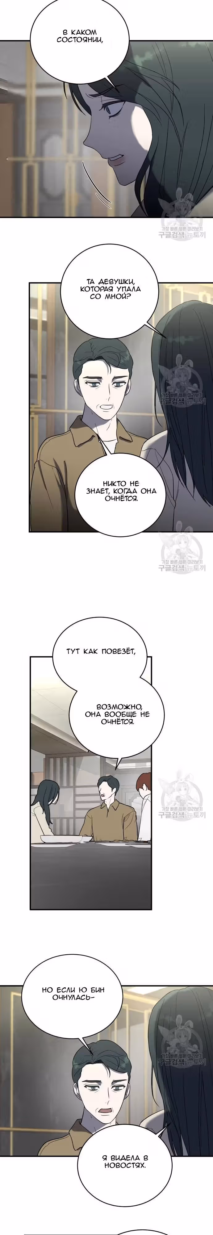 Убийство папы — Том 1 · Глава 2, страница 18