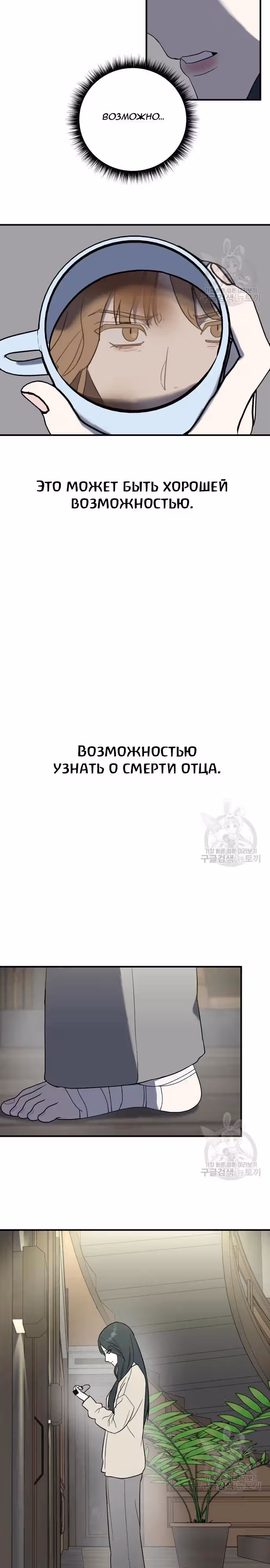 Убийство папы — Том 1 · Глава 2, страница 23