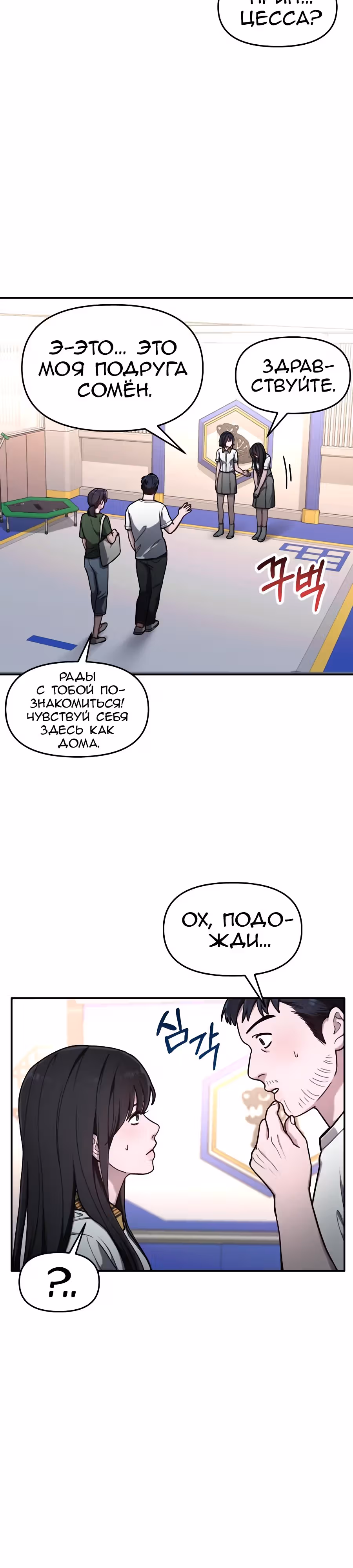 Мамина дочка — Том 1 · Глава 39, страница 15