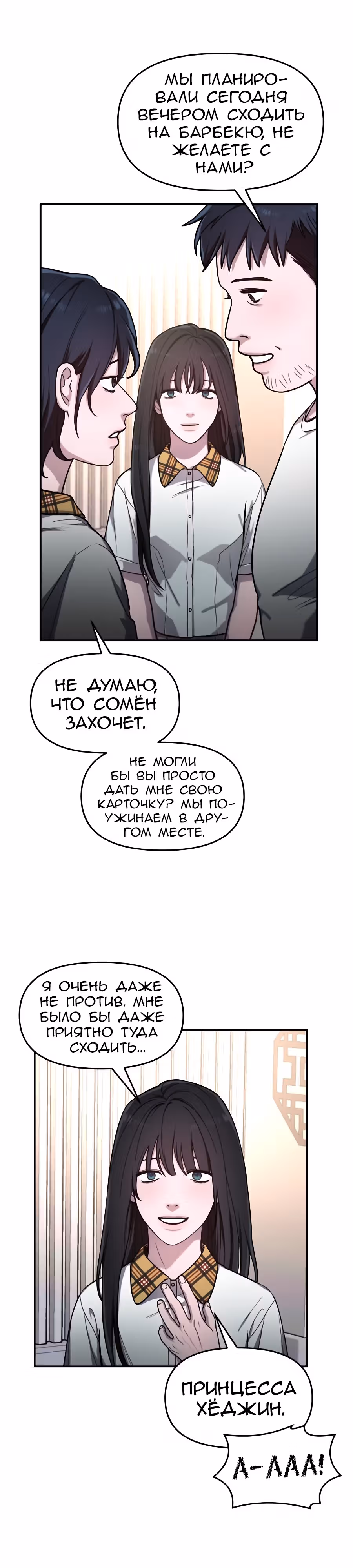 Мамина дочка — Том 1 · Глава 39, страница 17