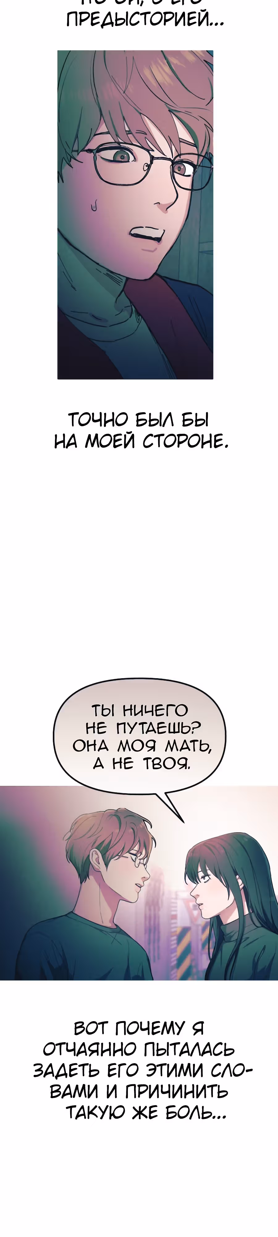 Мамина дочка — Том 1 · Глава 39, страница 27
