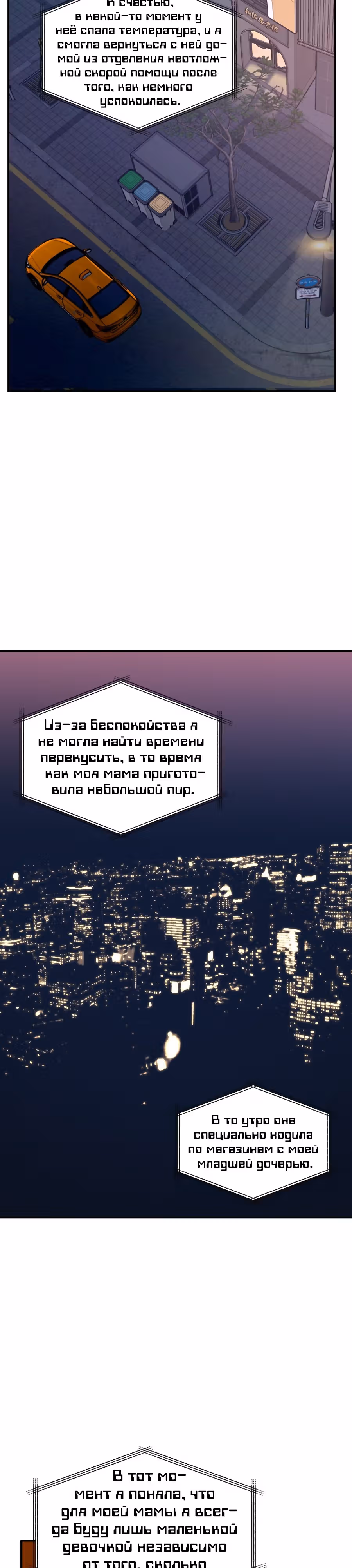 Мамина дочка — Том 1 · Глава 39, страница 31