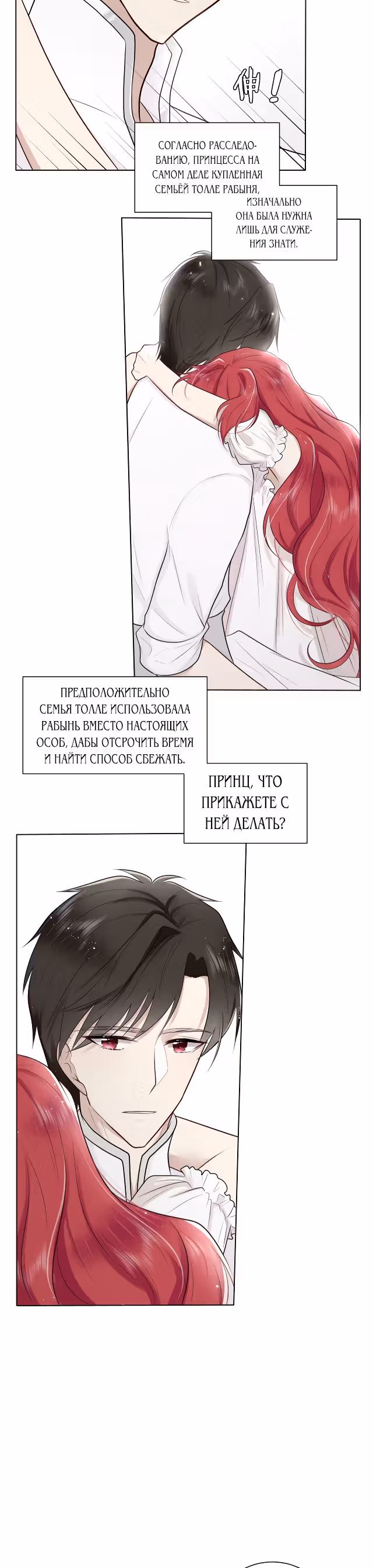 Песня о войне и любви — Том 1 · Глава 3, страница 11
