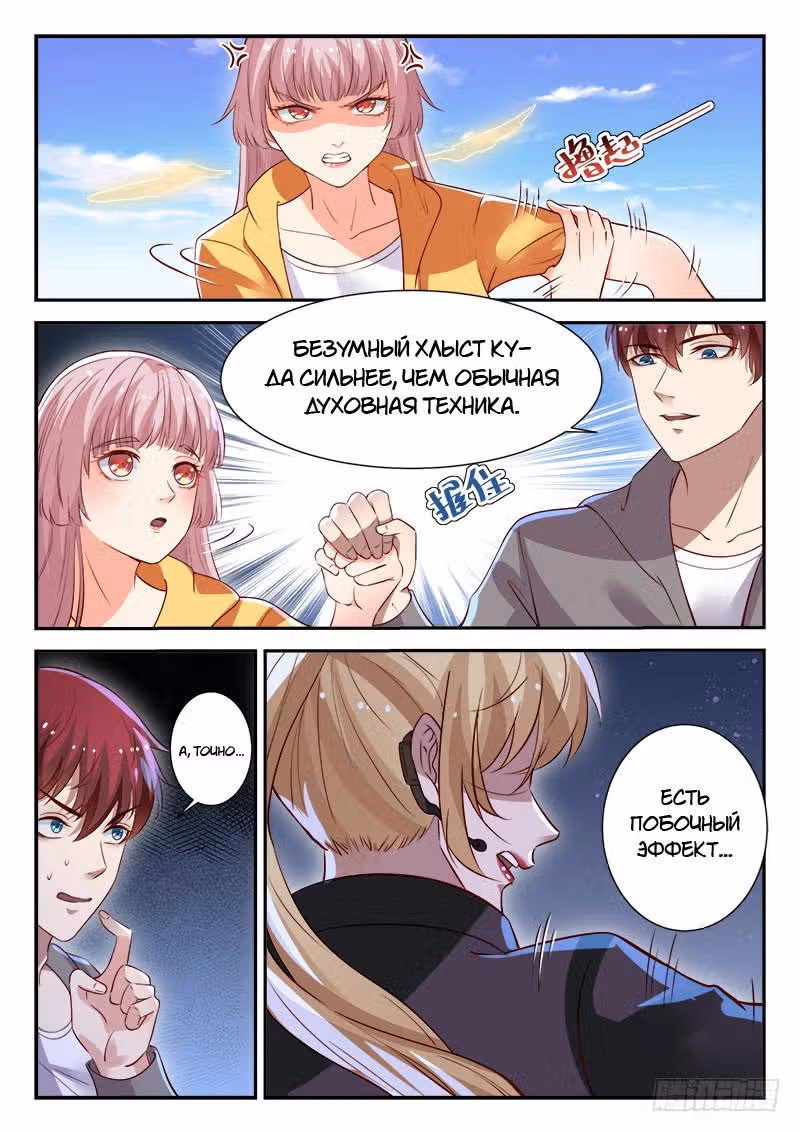 Городской Бог — Том 1 · Глава 37, страница 10