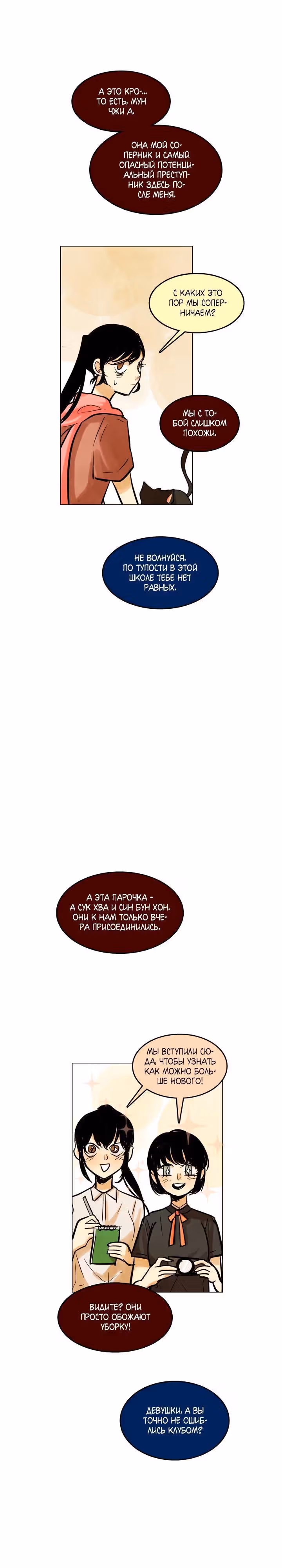 Мой ученик не психопат! — Том 1 · Глава 32, страница 10