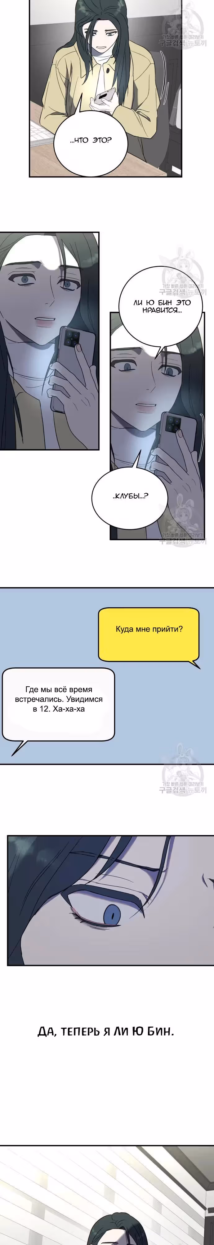 Убийство папы — Том 1 · Глава 3, страница 11