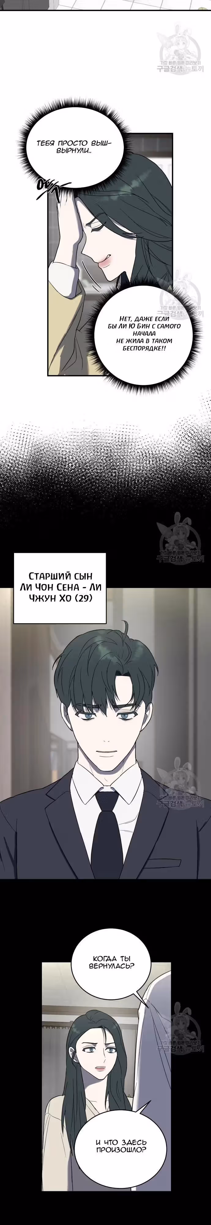 Убийство папы — Том 1 · Глава 3, страница 6