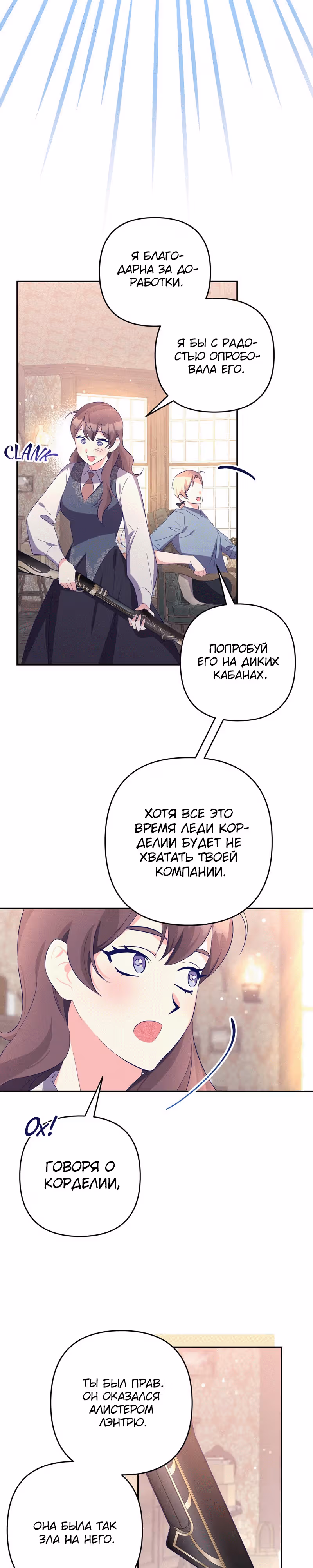Охотница и безумный учёный — Том 1 · Глава 26, страница 25