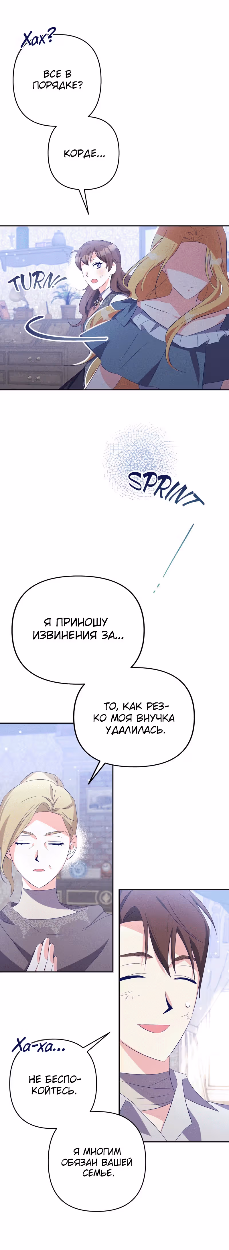 Охотница и безумный учёный — Том 1 · Глава 26, страница 5