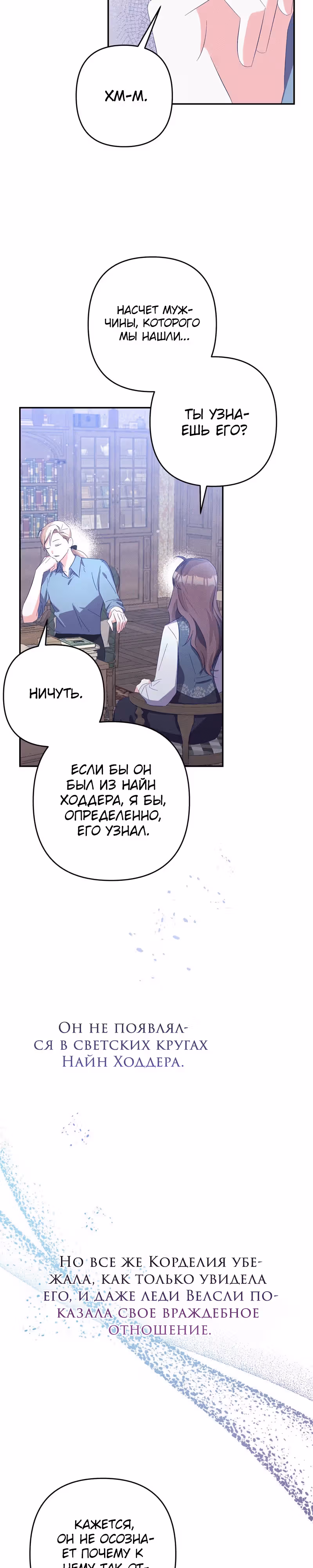 Охотница и безумный учёный — Том 1 · Глава 26, страница 10