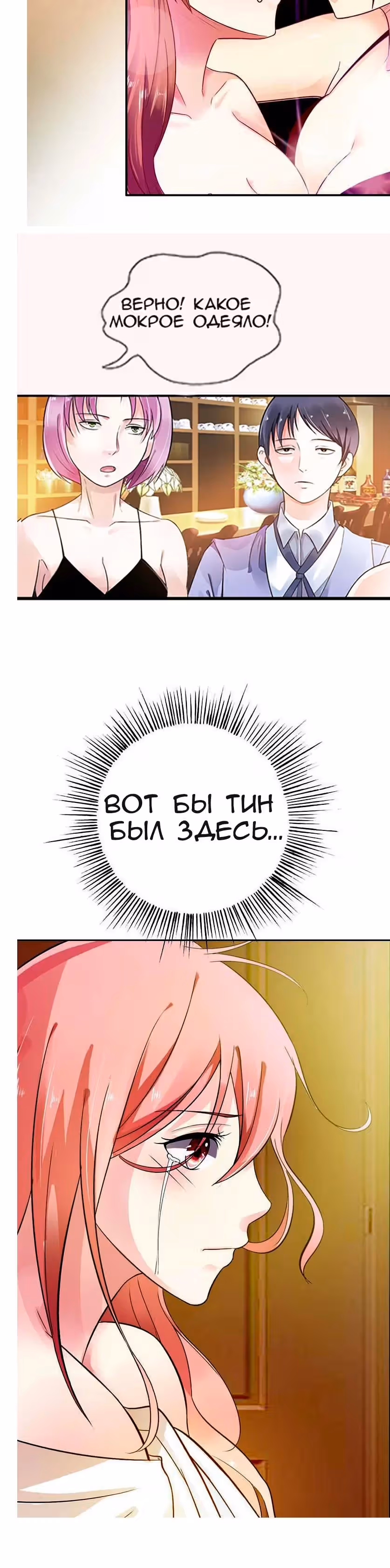 Мой принц моё лекарство — Том 1 · Глава 2, страница 4