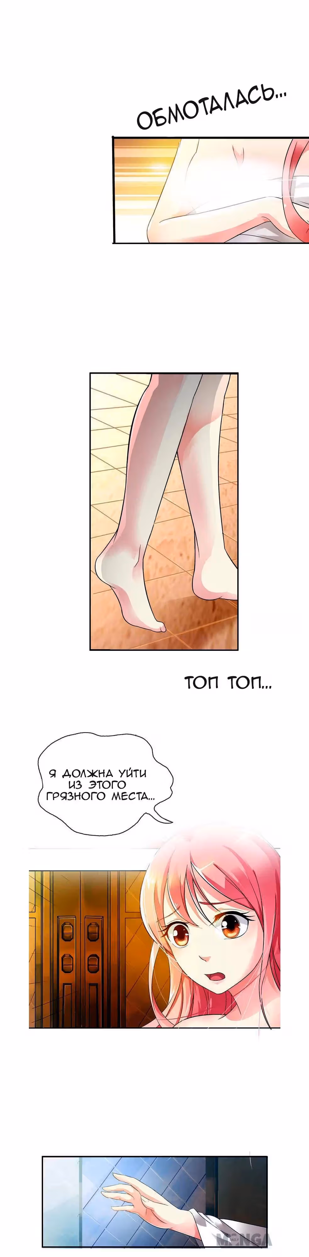 Мой принц моё лекарство — Том 1 · Глава 2, страница 5