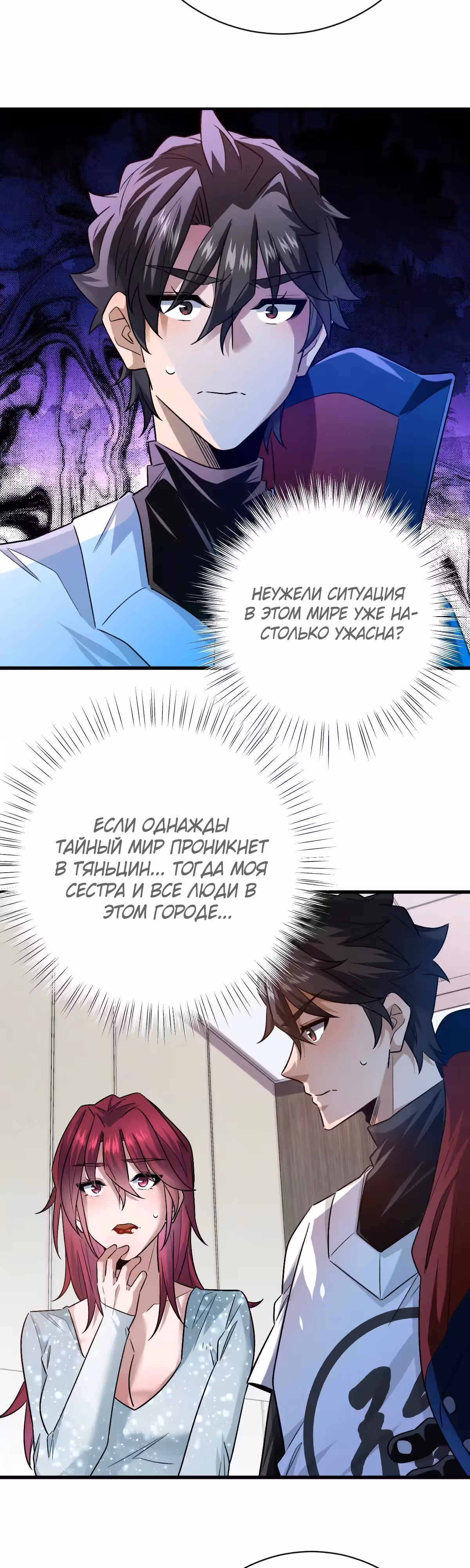 Я развлекаюсь в тайном мире! — Том 1 · Глава 88, страница 12