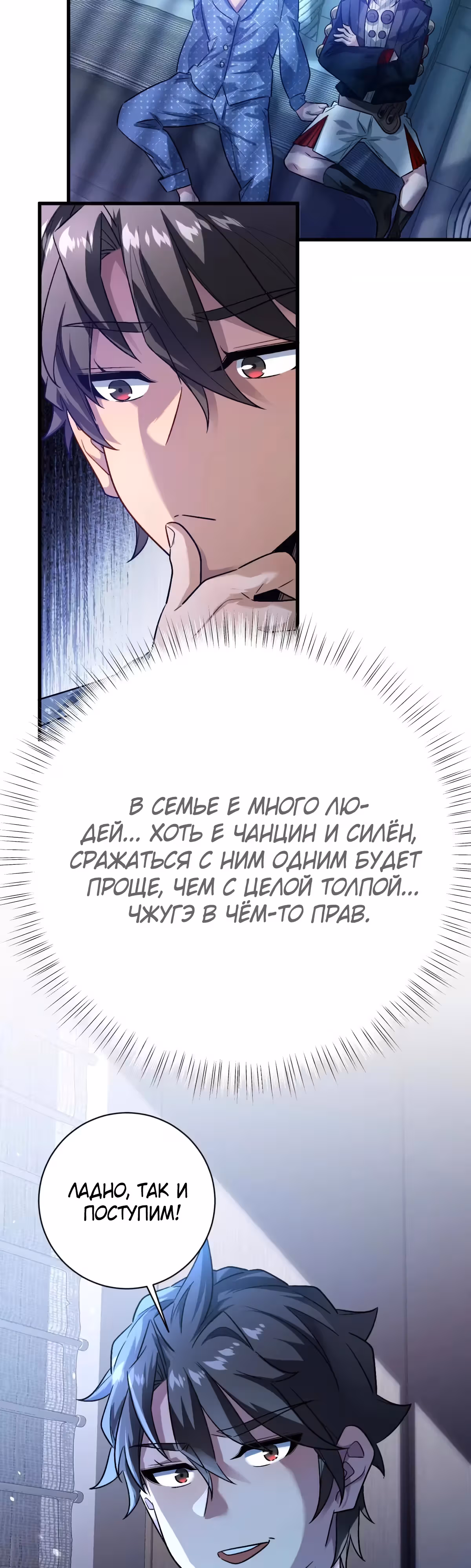 Я развлекаюсь в тайном мире! — Том 1 · Глава 88, страница 26