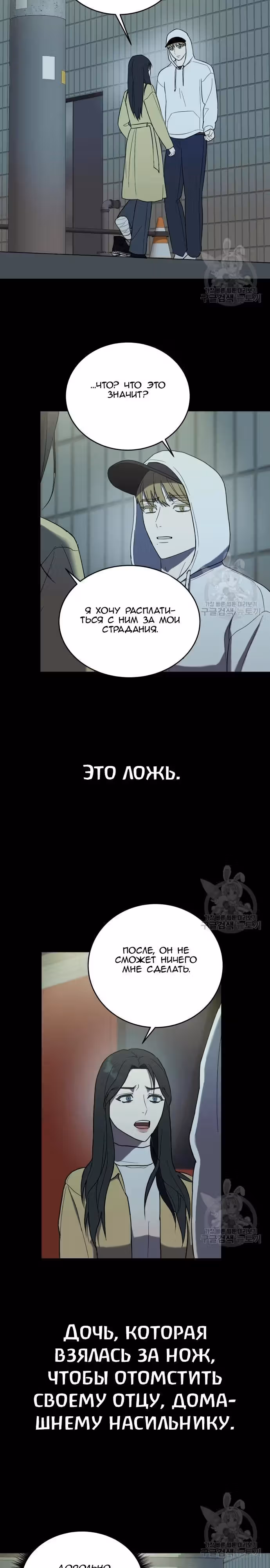 Убийство папы — Том 1 · Глава 4, страница 9