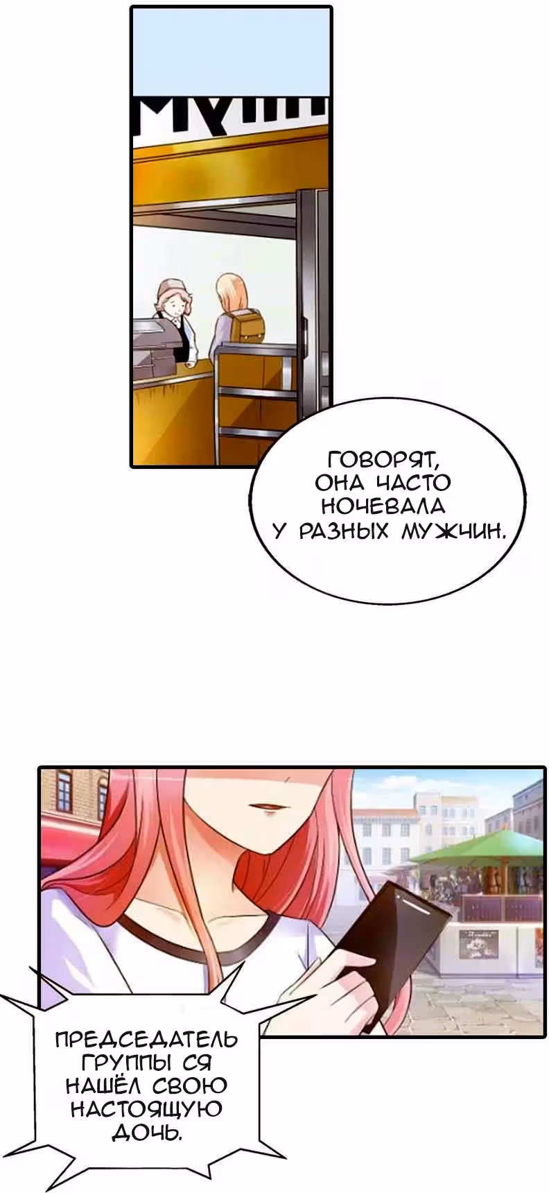 Мой принц моё лекарство — Том 1 · Глава 3, страница 2