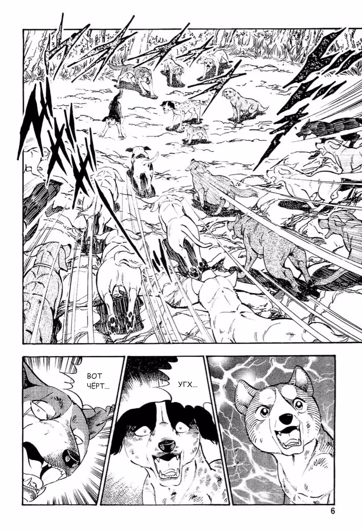 Легенда о серебряном клыке Уиде — Том 2 · Глава 1, страница 2