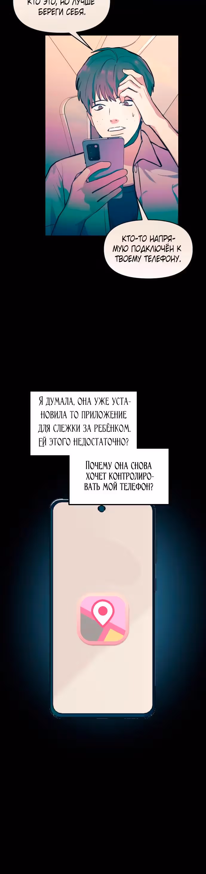 Мамина дочка — Том 2 · Глава 41, страница 16