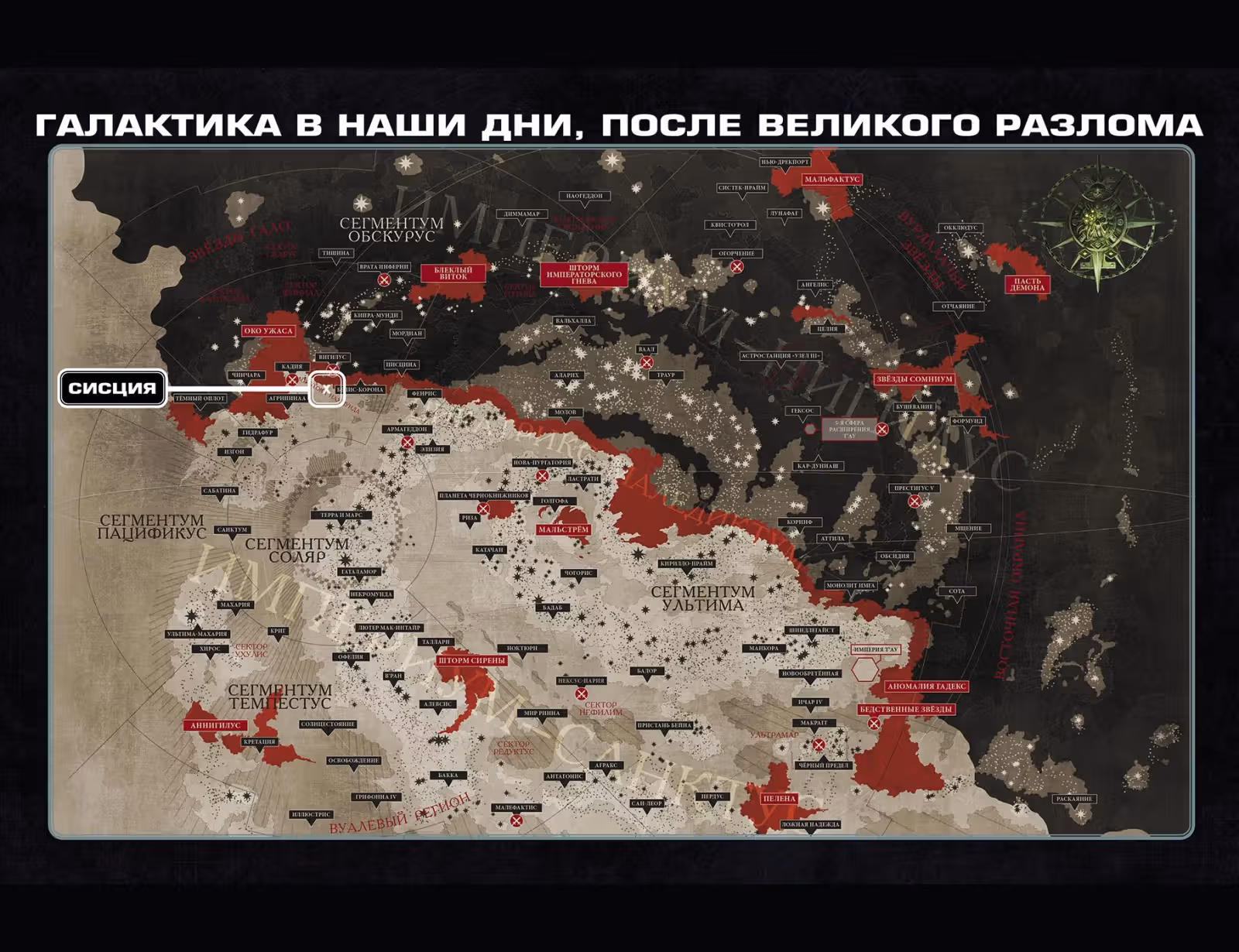 Вархаммер 40000 Сёстры Битвы — Том 1 · Глава 3, страница 24