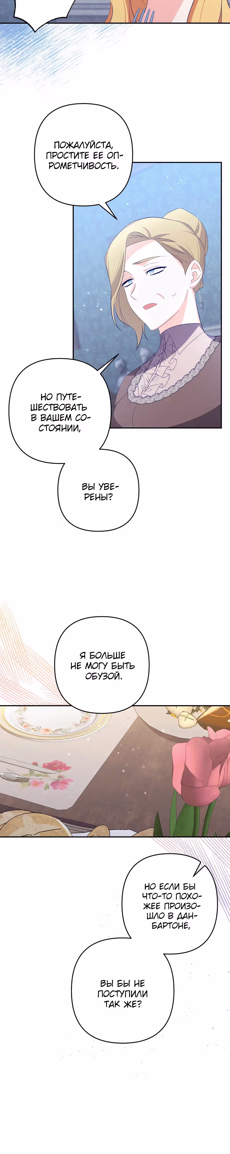 Охотница и безумный учёный — Том 1 · Глава 27, страница 3